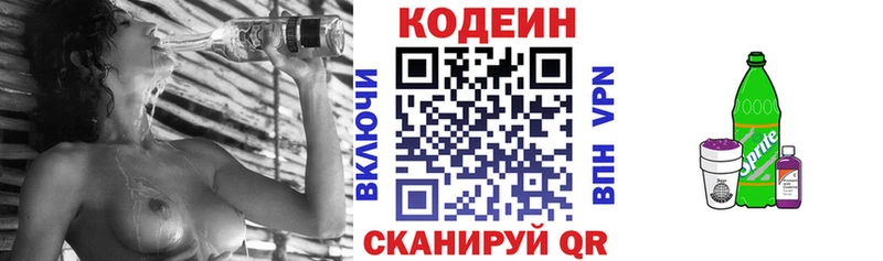 Кодеиновый сироп Lean напиток Lean (лин) Купить Волчанск